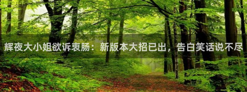 漫漫汗汗漫画：辉夜大小姐欲诉衷肠：新版本大招已出，告白笑话说不尽